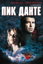 Пик Данте / Dante\'s Peak (1997)