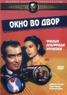 Окно во двор / Rear Window (1954)