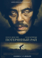 Потерянный рай смотреть онлайн