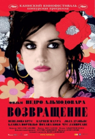 Возвращение смотреть онлайн