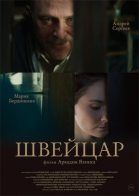 Швейцар смотреть онлайн