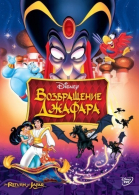 Возвращение Джафара смотреть онлайн
