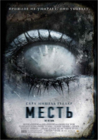 Месть смотреть онлайн