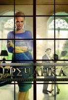 Гречанка - сериал смотреть онлайн