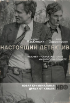 Настоящий детектив - сериал смотреть онлайн