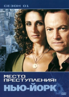 CSI: Место преступления Нью-Йорк - сериал / CSI: NY (2004-2013)