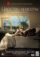   / Le règne de la beauté (2014)