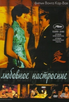 Любовное настроение смотреть онлайн