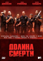Долина смерти - сериал / Death Valley (2011)