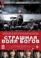 Страшная воля богов смотреть онлайн