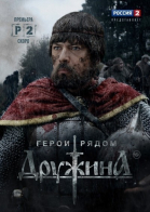 Дружина - сериал смотреть онлайн