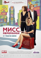 Мисс Переполох смотреть онлайн