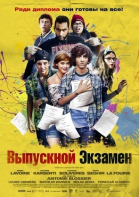 Выпускной экзамен смотреть онлайн