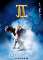 Римские общественные бани 2 / Terumae romae II (2014)