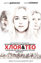 Хлоя и Тео смотреть онлайн