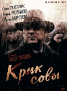 Крик совы - сериал (2013)
