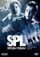 S.P.L. Звезды судьбы смотреть онлайн