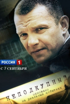 Неподкупный - сериал смотреть онлайн