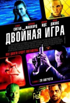 Двойная игра смотреть онлайн