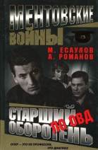 Ментовские войны - сериал смотреть онлайн