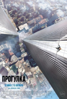 Прогулка смотреть онлайн