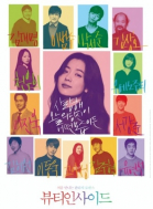   / The Beauty Inside (2015)