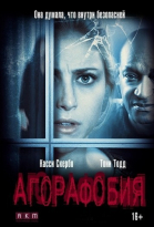 Агорафобия смотреть онлайн