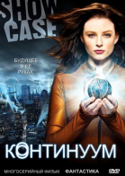 Континуум - сериал смотреть онлайн