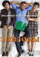 Эпизоды - сериал смотреть онлайн
