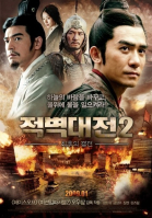 Битва у Красной скалы 2 / Chi bi Part II: Jue zhan tian xia (2008)