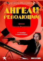 Ангелы революции смотреть онлайн