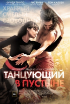 Танцующий в пустыне / Desert Dancer (2014)