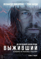 Выживший смотреть онлайн