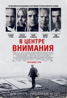 В центре внимания смотреть онлайн