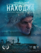 Находка смотреть онлайн