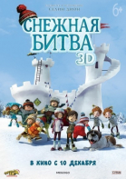 Снежная битва смотреть онлайн
