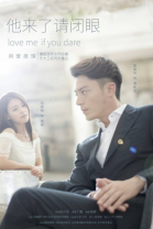 Люби меня, если осмелишься - сериал / Love Me If You Dare (2015-...)