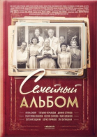 Семейный альбом - сериал смотреть онлайн