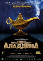 Новые приключения Аладдина / Les nouvelles aventures d\'Aladin (2015)
