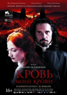 Кровь моей крови смотреть онлайн