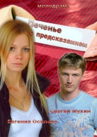 Печенье с предсказанием - сериал (2015)