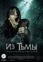 Из тьмы смотреть онлайн