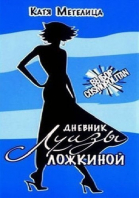 Дневник Луизы Ложкиной - сериал смотреть онлайн