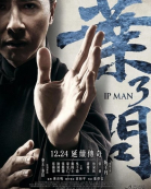 Ип Ман 3D / Yip Man 3 (2015)