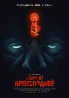 Ключ от преисподней / Baskin (2015)