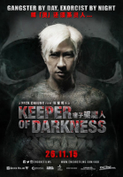Хранитель тьмы / Keeper of Darkness (2015)