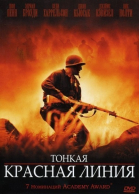 Тонкая красная линия / The Thin Red Line (1998)