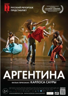 Аргентина смотреть онлайн
