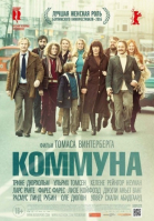 Коммуна смотреть онлайн