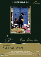 Зимняя песня смотреть онлайн
